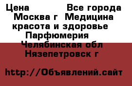 Chanel Beige 75 ml › Цена ­ 8 000 - Все города, Москва г. Медицина, красота и здоровье » Парфюмерия   . Челябинская обл.,Нязепетровск г.